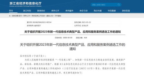 浙江省經(jīng)信廳關(guān)于組織開展2023年新一代信息技術(shù)典型產(chǎn)品、應(yīng)用和服務(wù)案例遴選工作的通知 ——信息技術(shù)咨詢服務(wù)深度解析